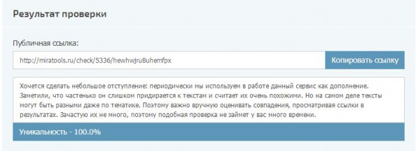 Результат проверки сервисом miratools.ru