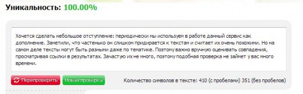 Результат проверки сервиса text.ru