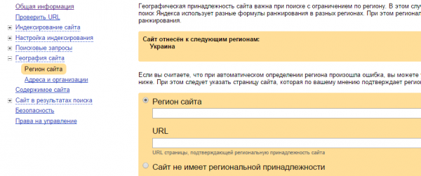 Инструкция по присвоению региона в Яндекс.Вебмастер
