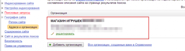 Адреса и организации в Яндекс.Вебмастер