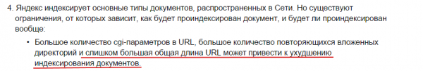 Рекомендации Яндекса по длине URL