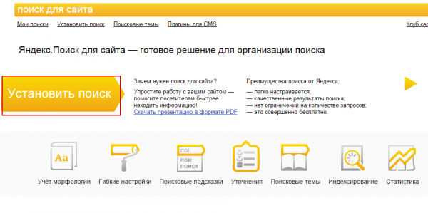 Поиск Яндекс