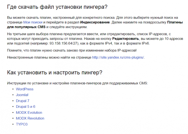 Инструкция по настройке пингера от Яндекс