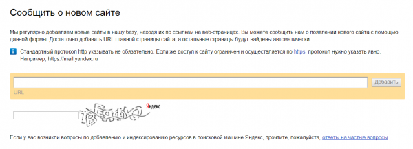 Add URL в Яндекс.Вебмастере