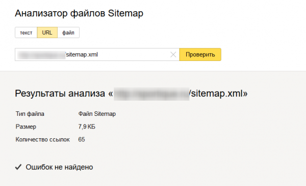 Анализ файлов Sitemap.xml