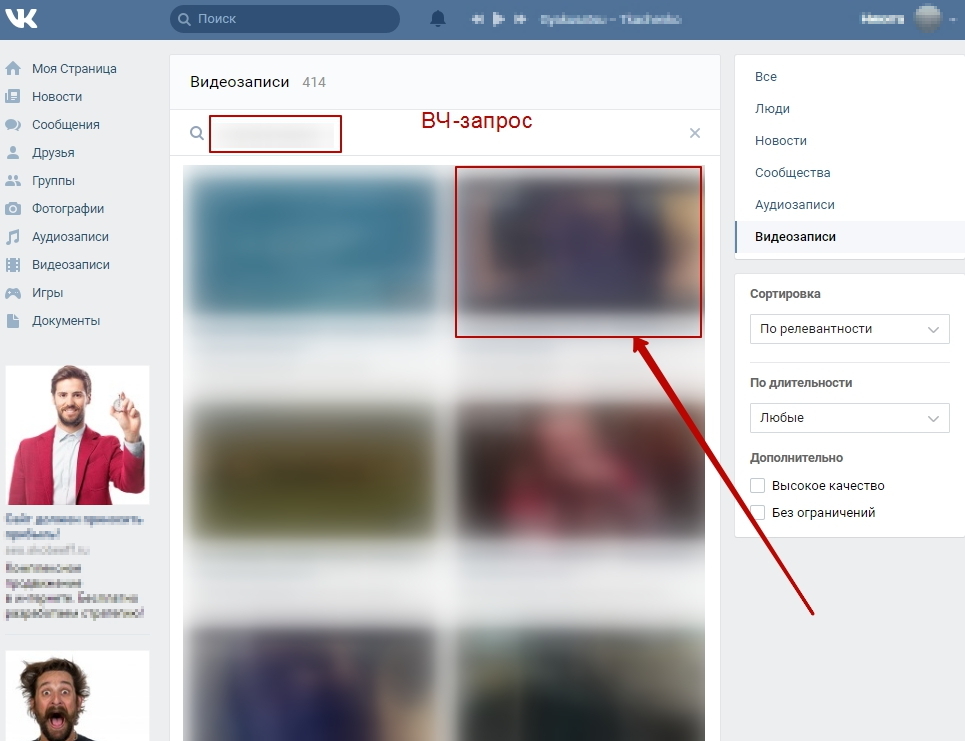 Вторая позиция видео по ВЧ-запросу Вконтакте