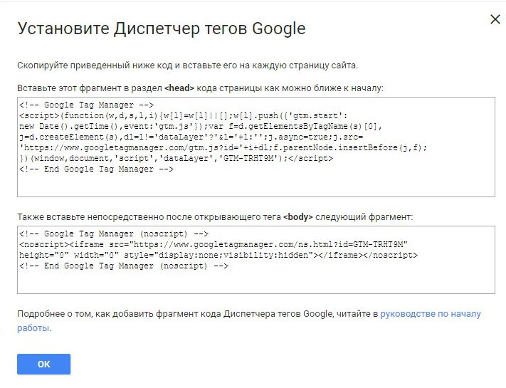 Google Tag Manager  -  8