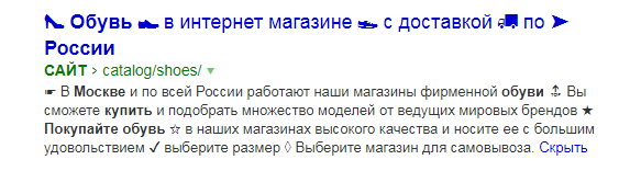 Пример некорректного использования символов в сниппете