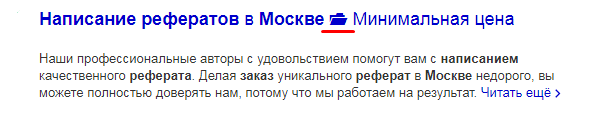 Пример использования значка папки в Title