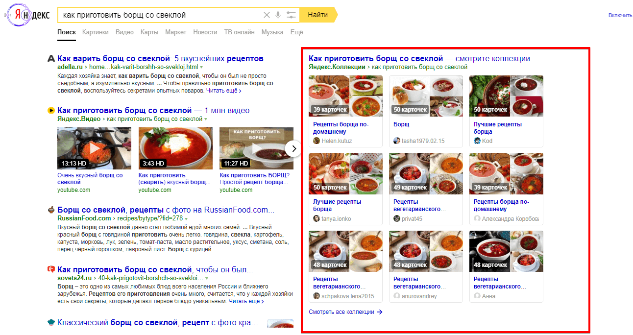Яндекс коллекции в выдаче