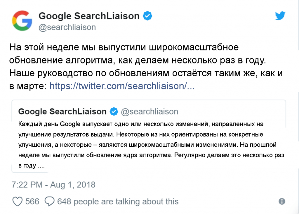Сообение в Твиттере о «Широкомасштабном обновлении алгоритма»