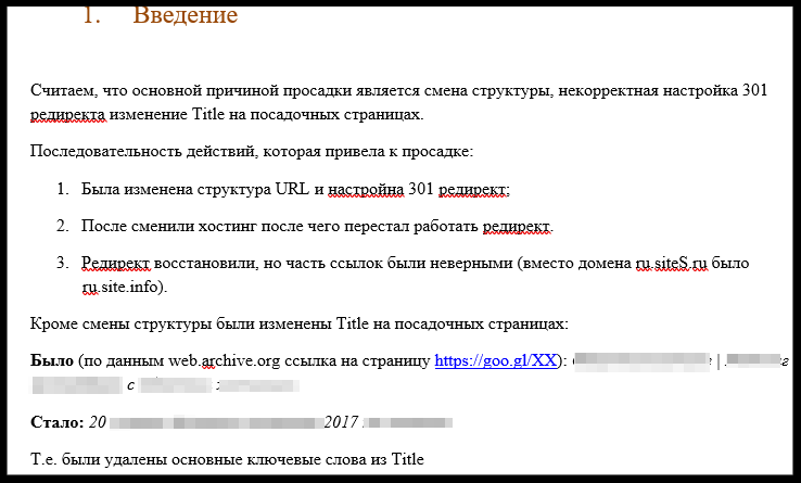 Фрагмент аудита, в котором указана причина и приведены аргументы