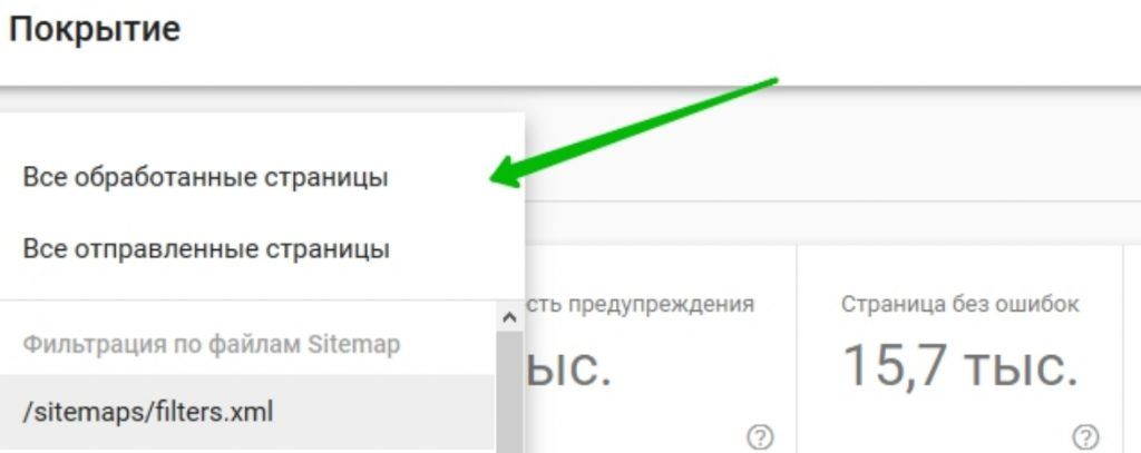 Фильтрация по Sitemap в Search Console