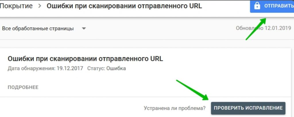Проверить исправление в Google Search Console