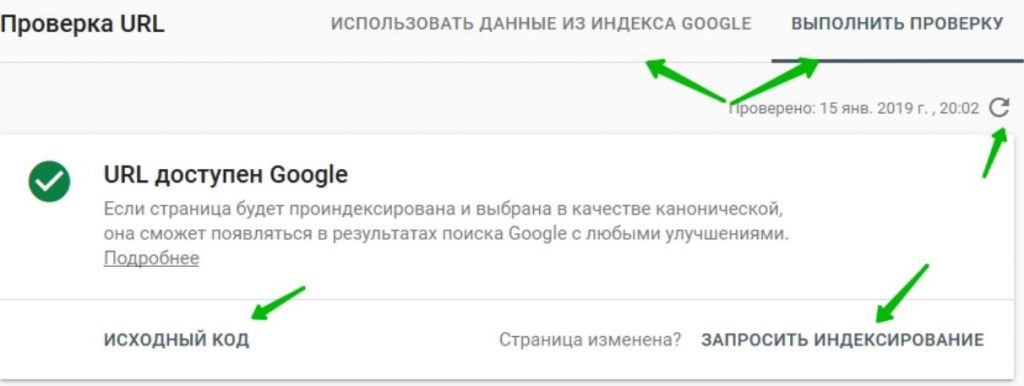 Запрос на индексацию в Search Console 