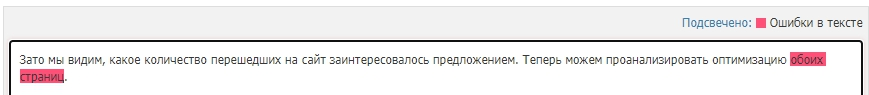 text.ru правильно подчёркивает ошибки