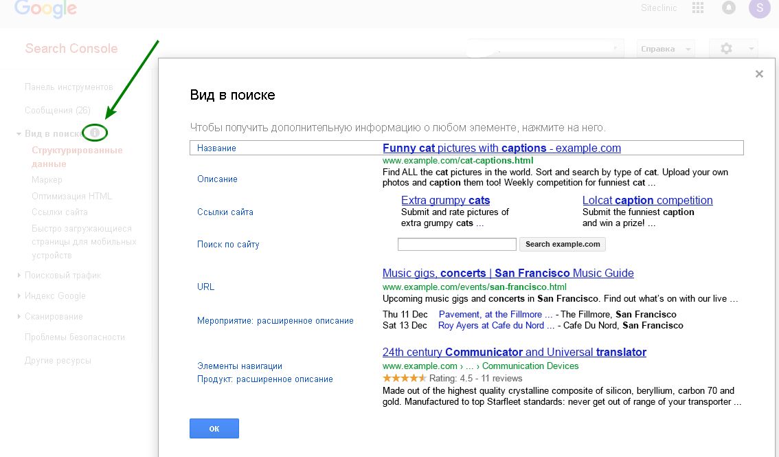 Google console не работает в россии. Google search Console пример. Гугл Серч консоль код на сайте. Структурированные данные. Добавить в гугл консоль нового пользователя расшарить.