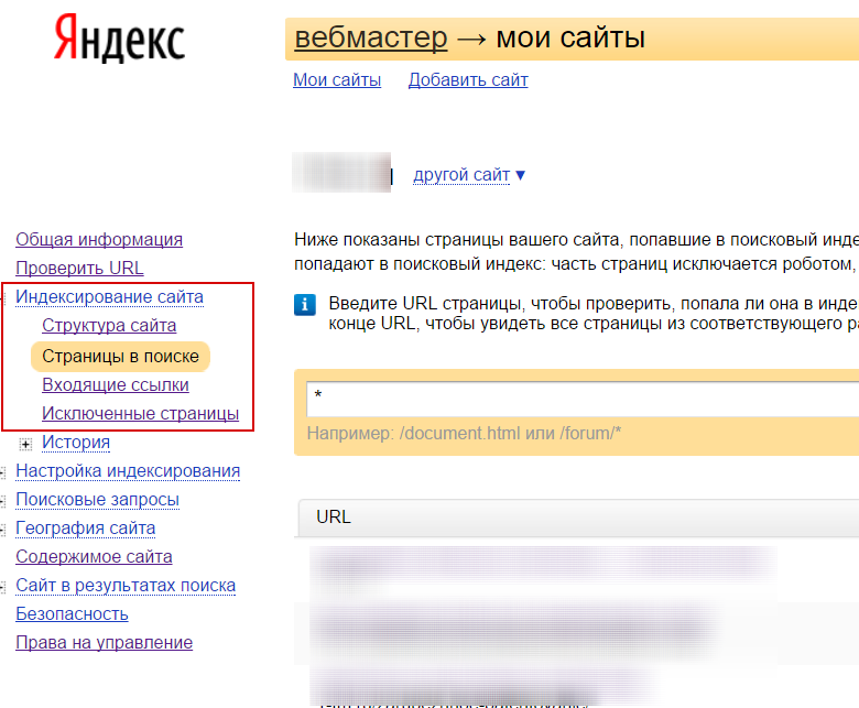 Forum urls. Индексирование сайта в Яндексе. Индексация сайта в поисковых системах.