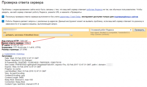 Проверка ответа серсера в Яндекс.Вебмастер