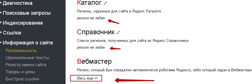 Настройки региона сайта в Яндекс.Вебмастера