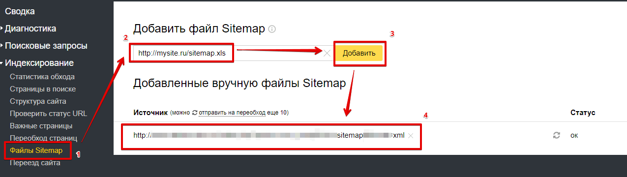 Добавить карту сайта в Яндекс.Вебмастер