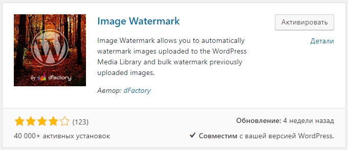  Сервис Image Watermark