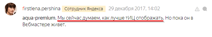 Яндекс думает, как лучше отображать тИЦ