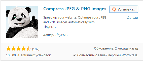 Плагин Compress JPEG & PNG images