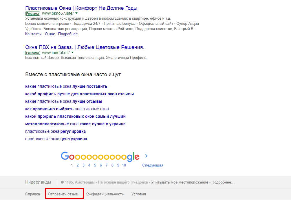 Пример жалобы у Гугла