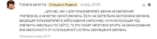 Ответ Яндекса