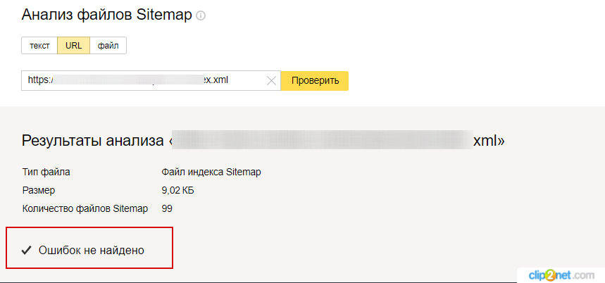 Анализ файлов Sitemap