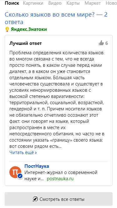 Яндекс Знатоки мобильная выдача