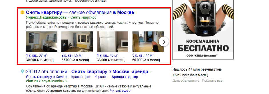 Яндекс недвижимость в выдаче
