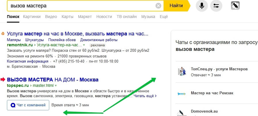 Онлайн-чат в сниппетах Яндекса