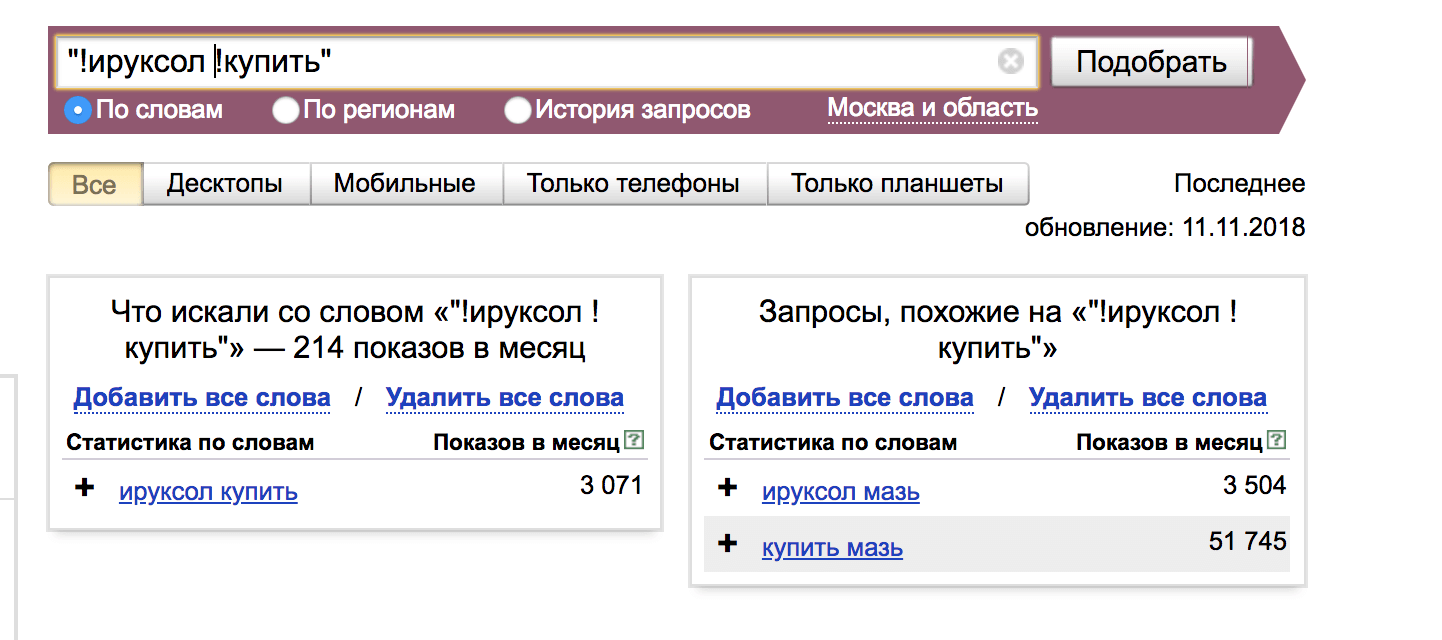 Проверка частоты Яндекс.Вебмастер 2