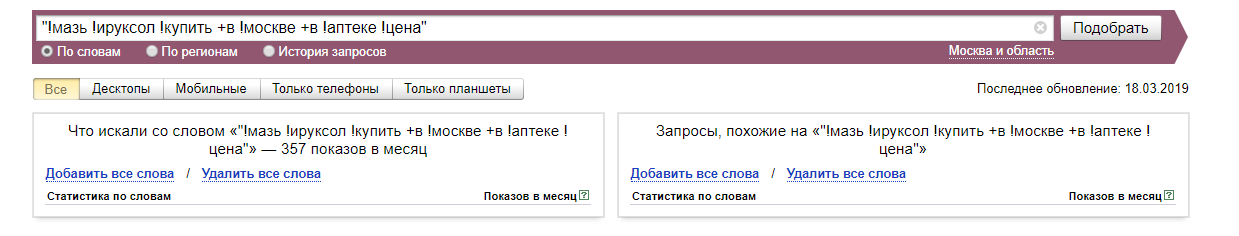 Проверка частоты Яндекс.Вебмастер