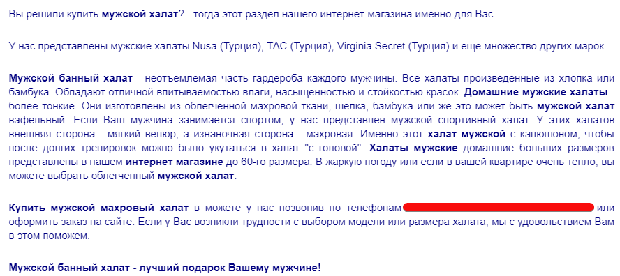 Скриншот с примером спамного текста из ТОПа Яндекса