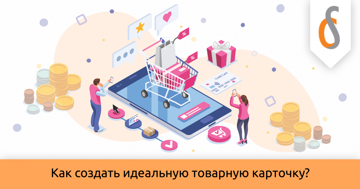 Создание карточек для маркетплейсов. Карточка интернет магазина. Продвинуть карточку товара. Оптимизация товарных карточек. Идеальная Товарная карточка.