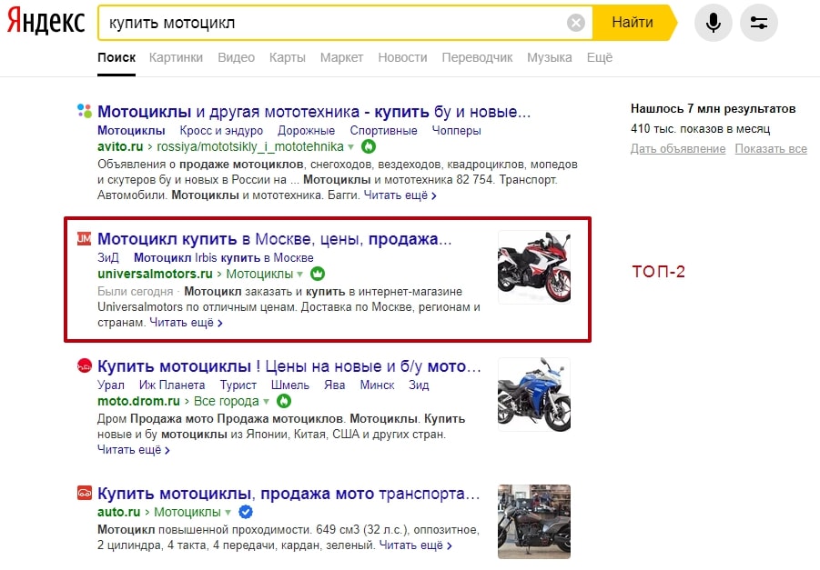 Выдача поисковой системы Яндекс