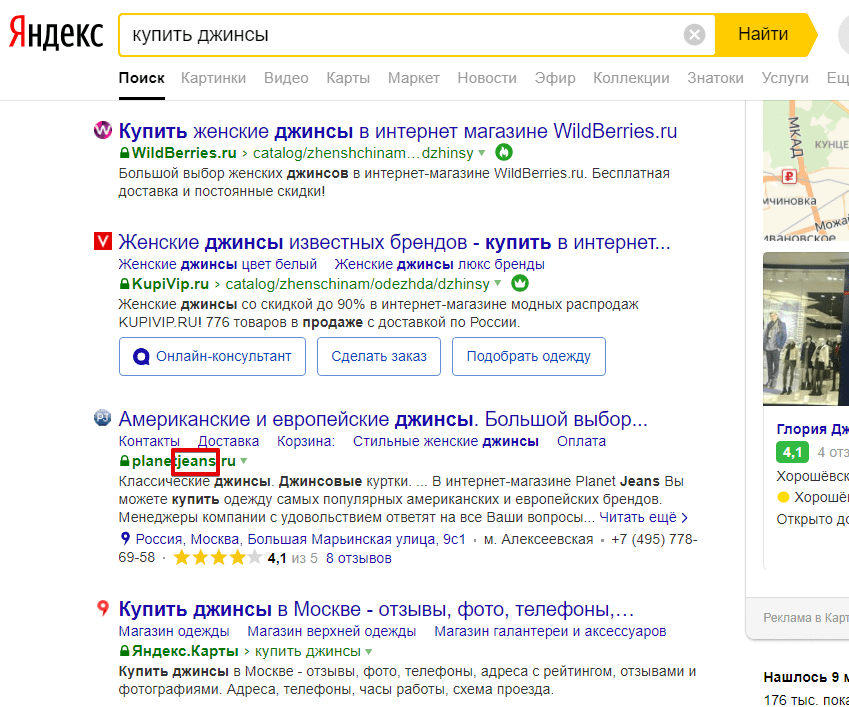 Cкриншот выдачи по запросу «купить джинсы» в Яндексе