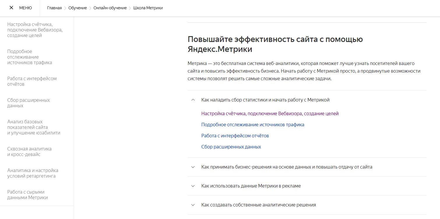 «Школа Метрики» Яндекса