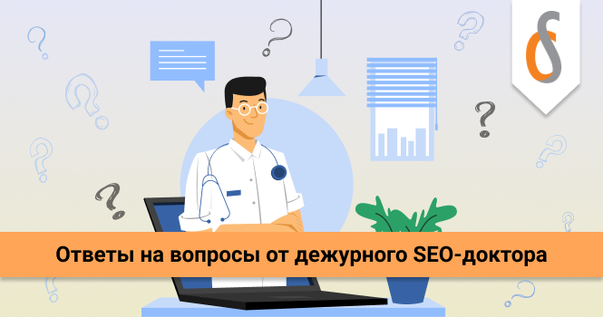 Что такое SEO?